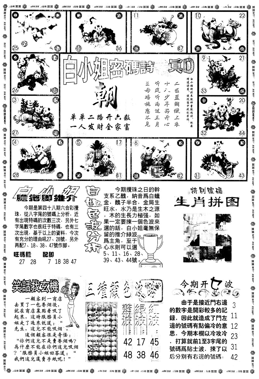 另版白姐旗袍B 第48期