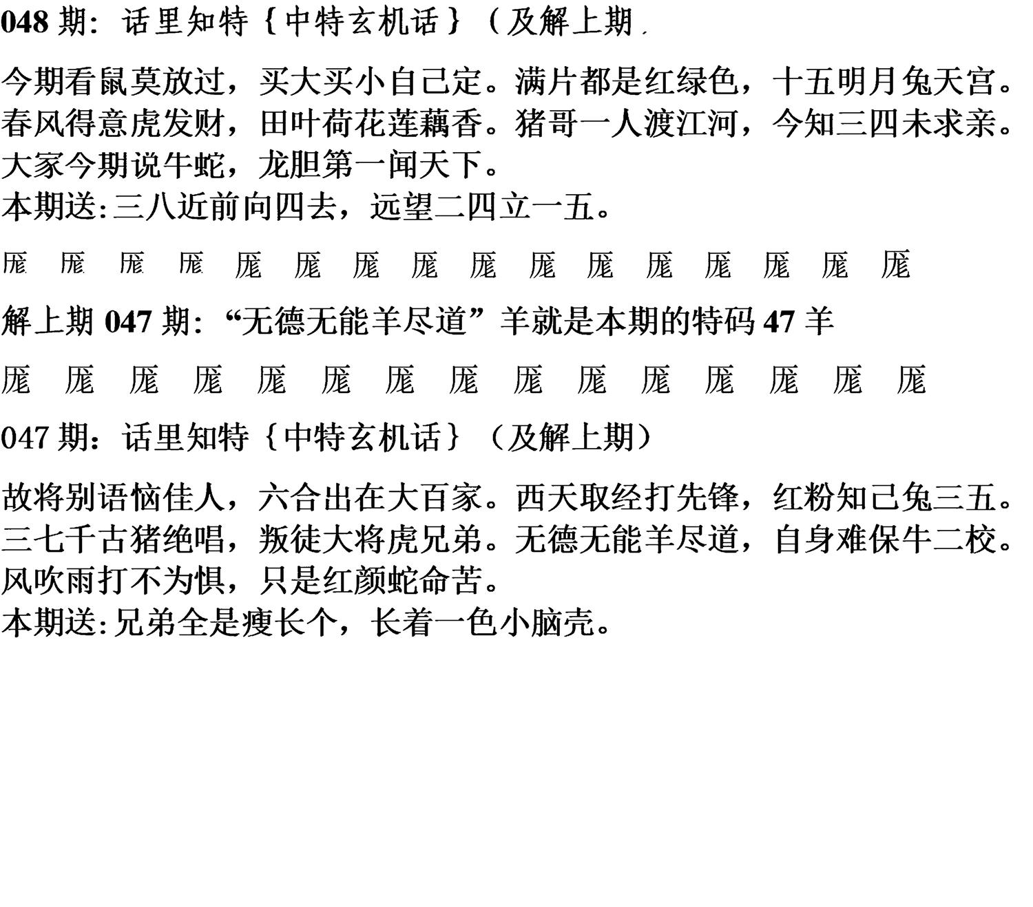 天津正版话里知特 第48期
