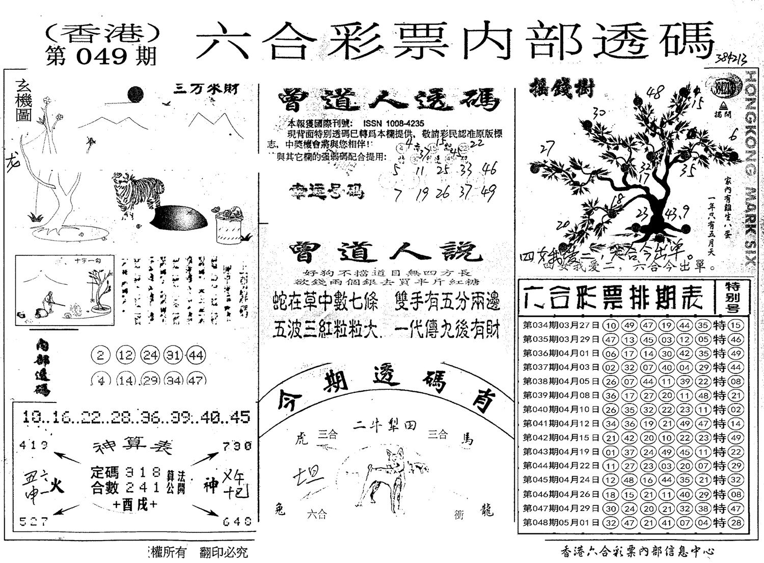 内部透码(信封) 第49期