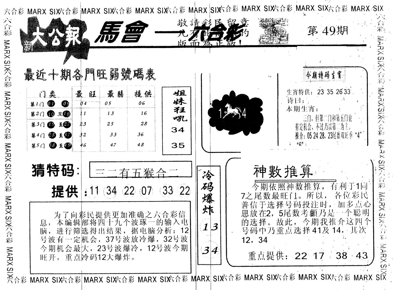 另版大公报 第49期