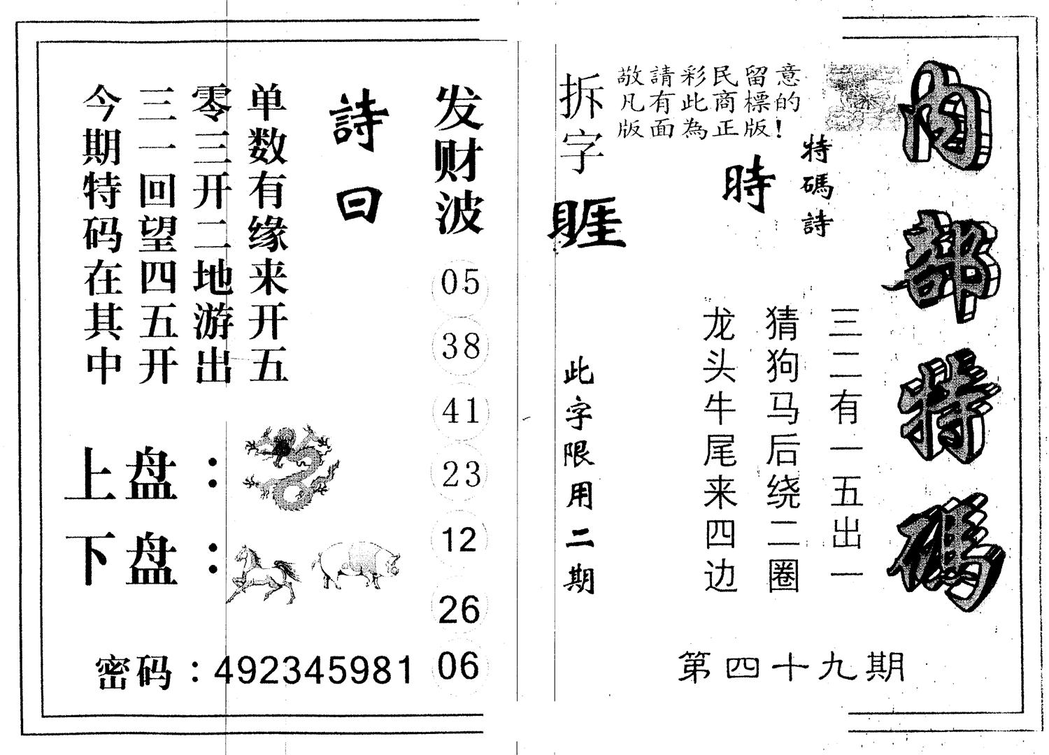 另版内部特码 第49期