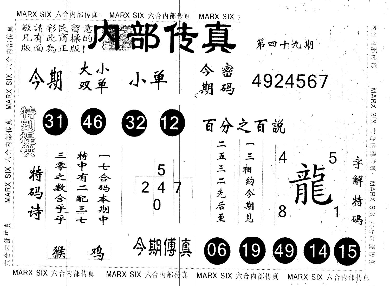 另版内部传真 第49期