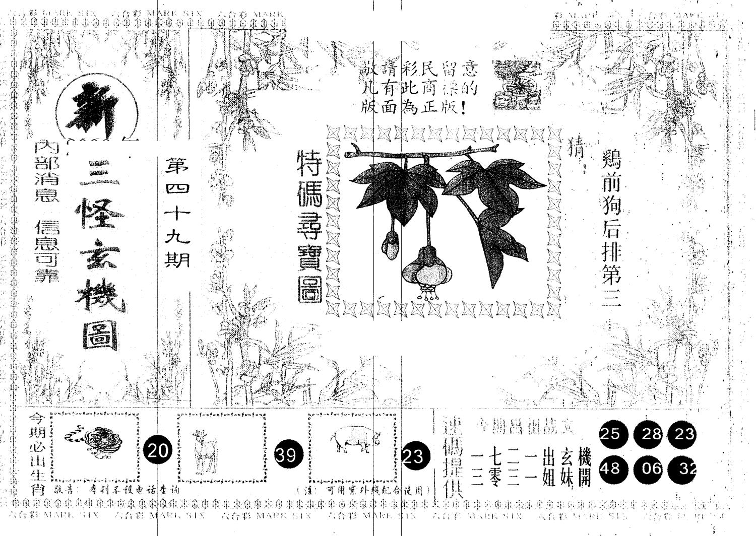 另版新三怪 第49期