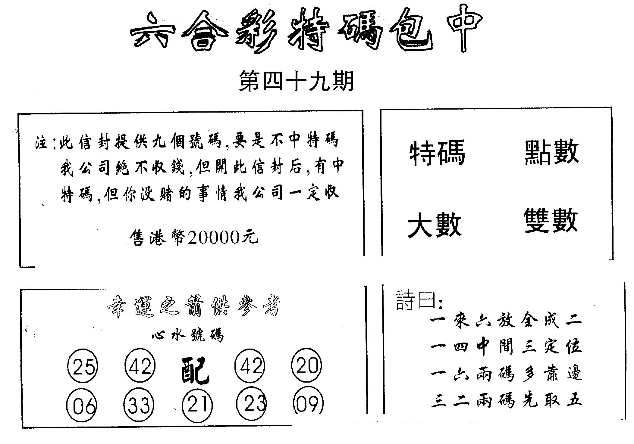 另版2000包中特 第49期