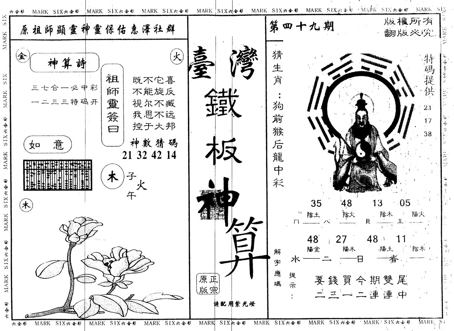另版台湾铁板 第49期
