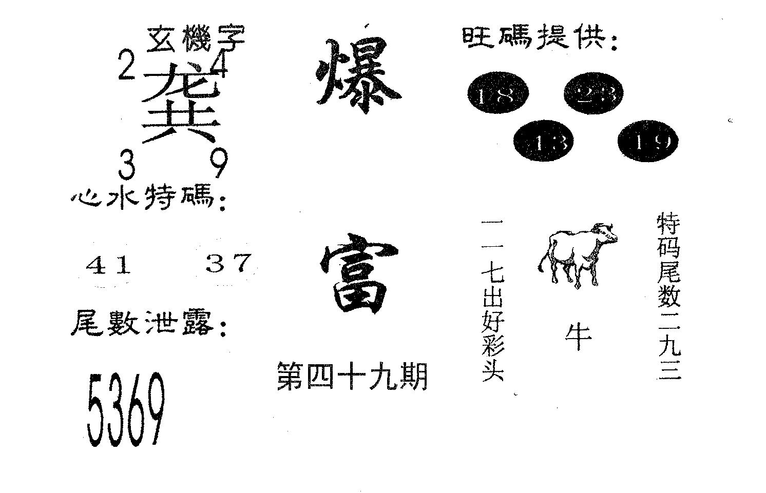爆富 第49期