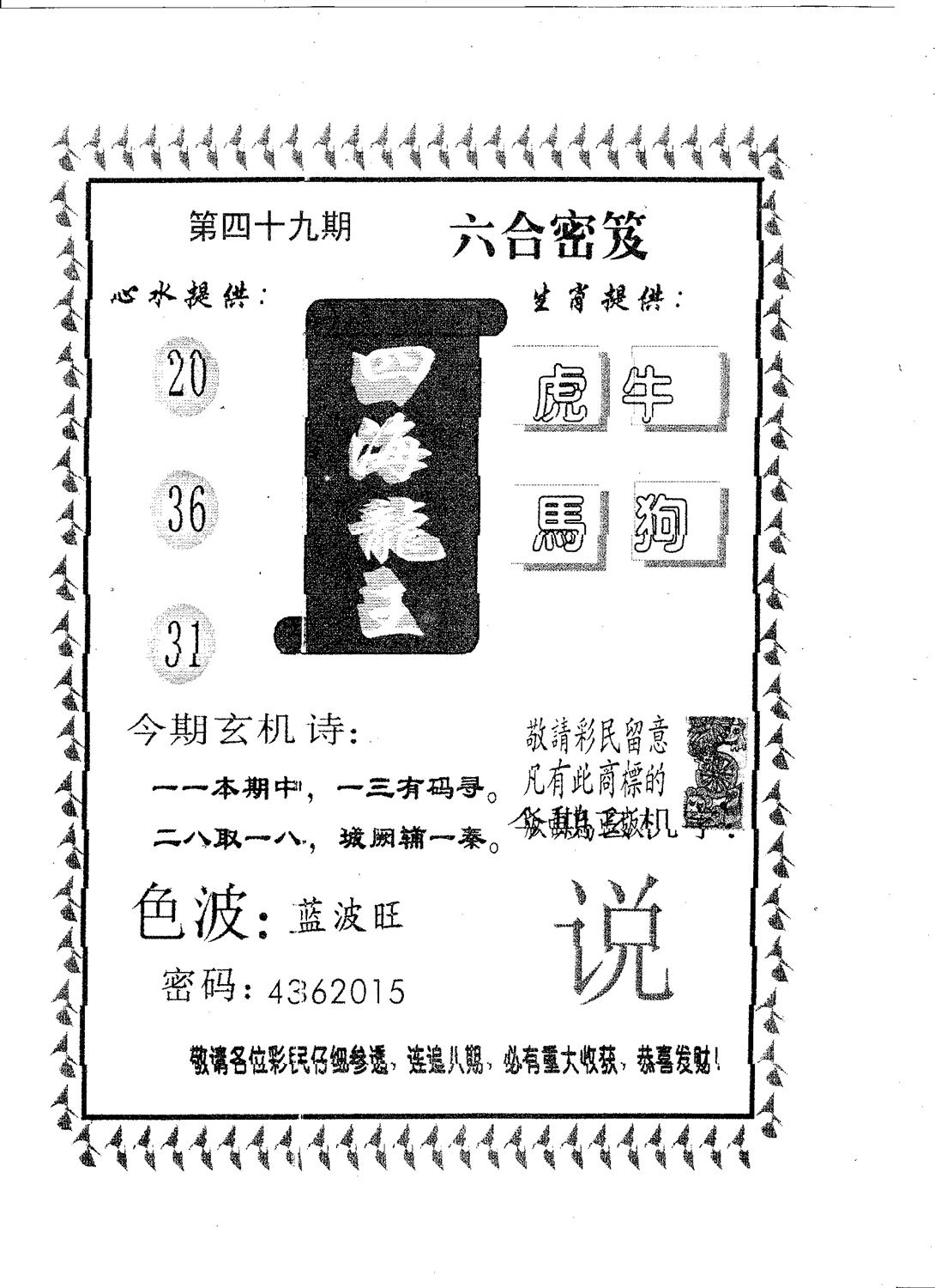 四海龙王 第49期