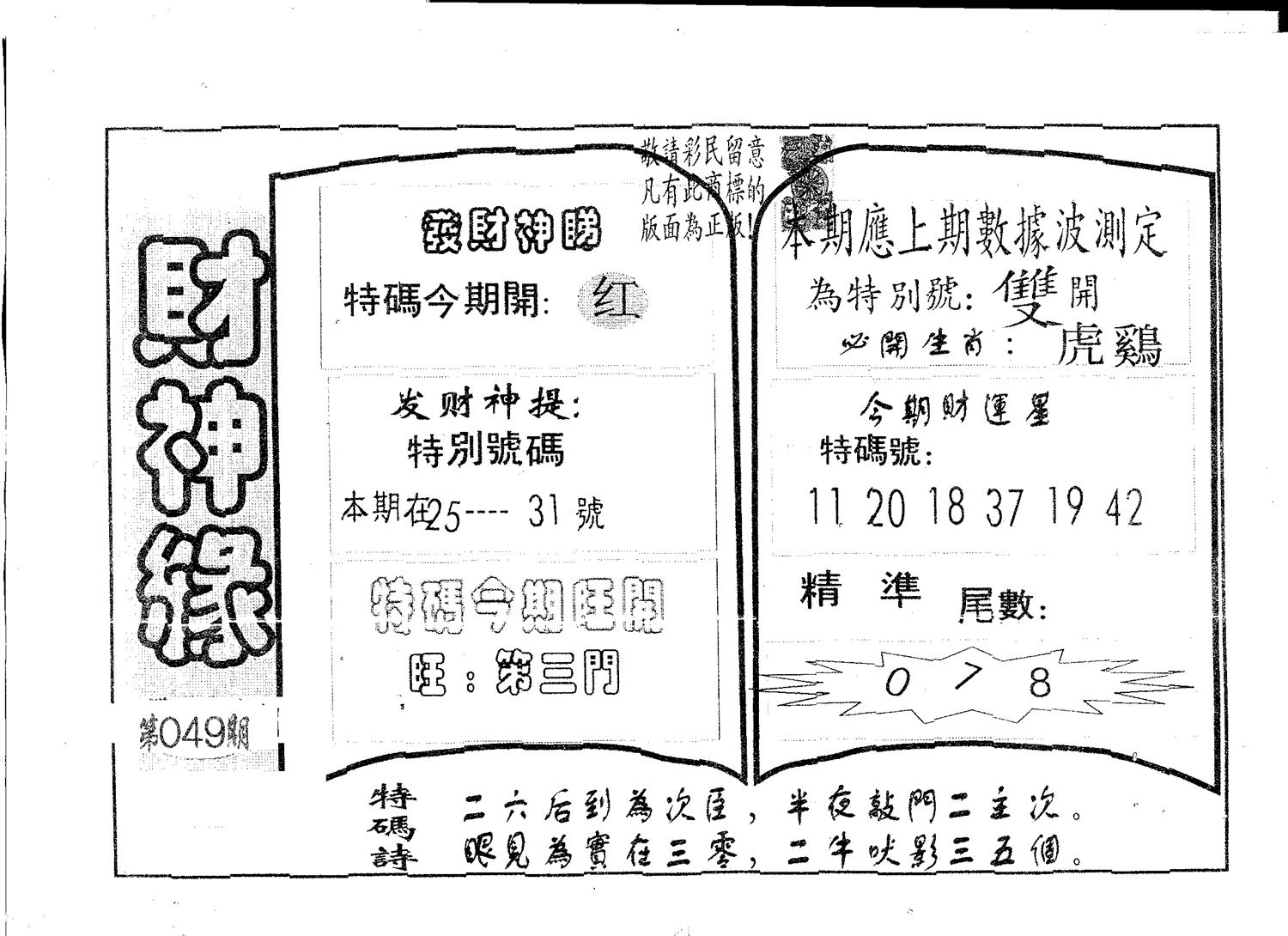 财神缘 第49期