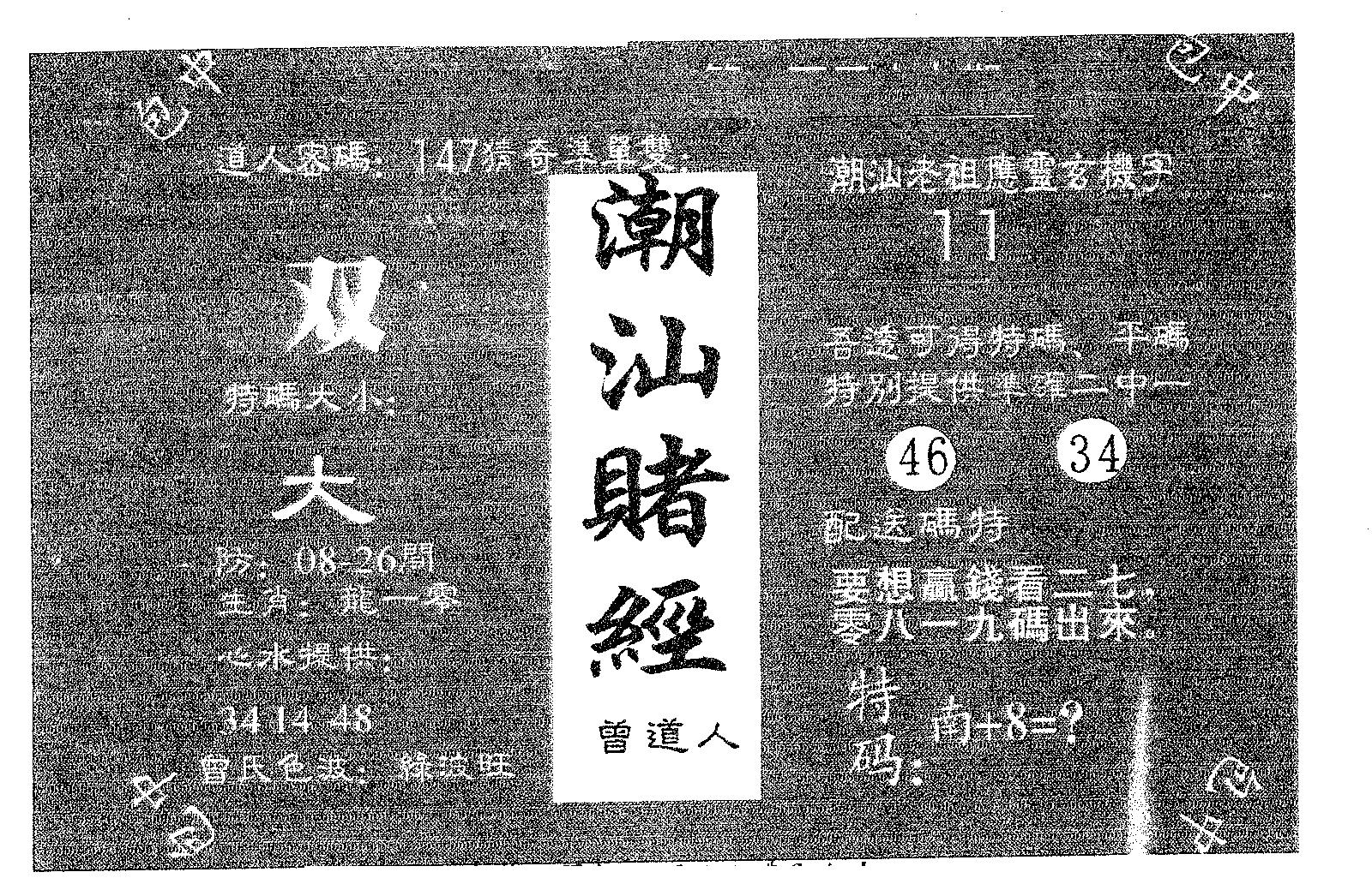 潮汕赌经 第49期