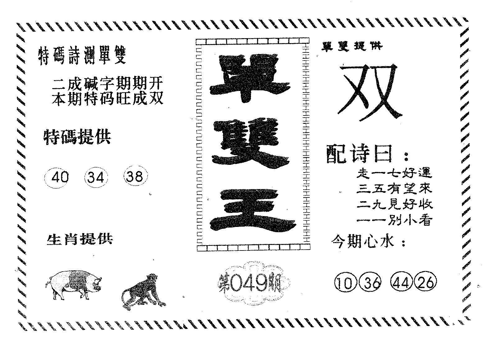 单双王A 第49期
