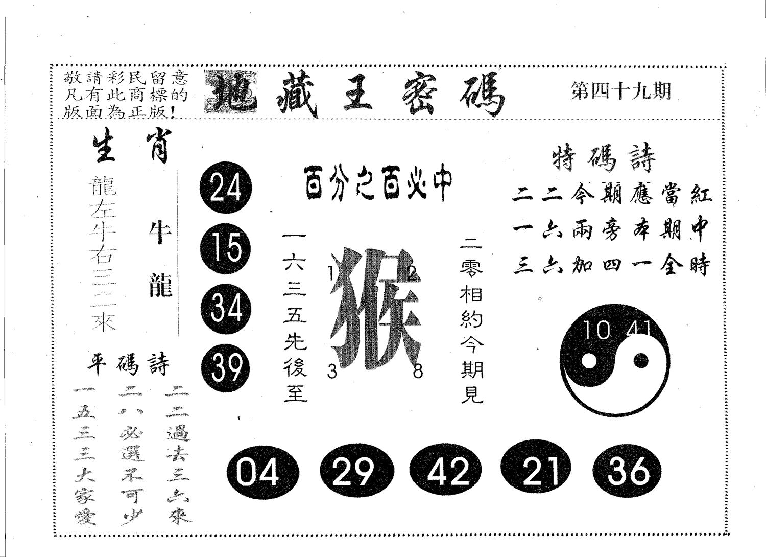 地藏王密码 第49期