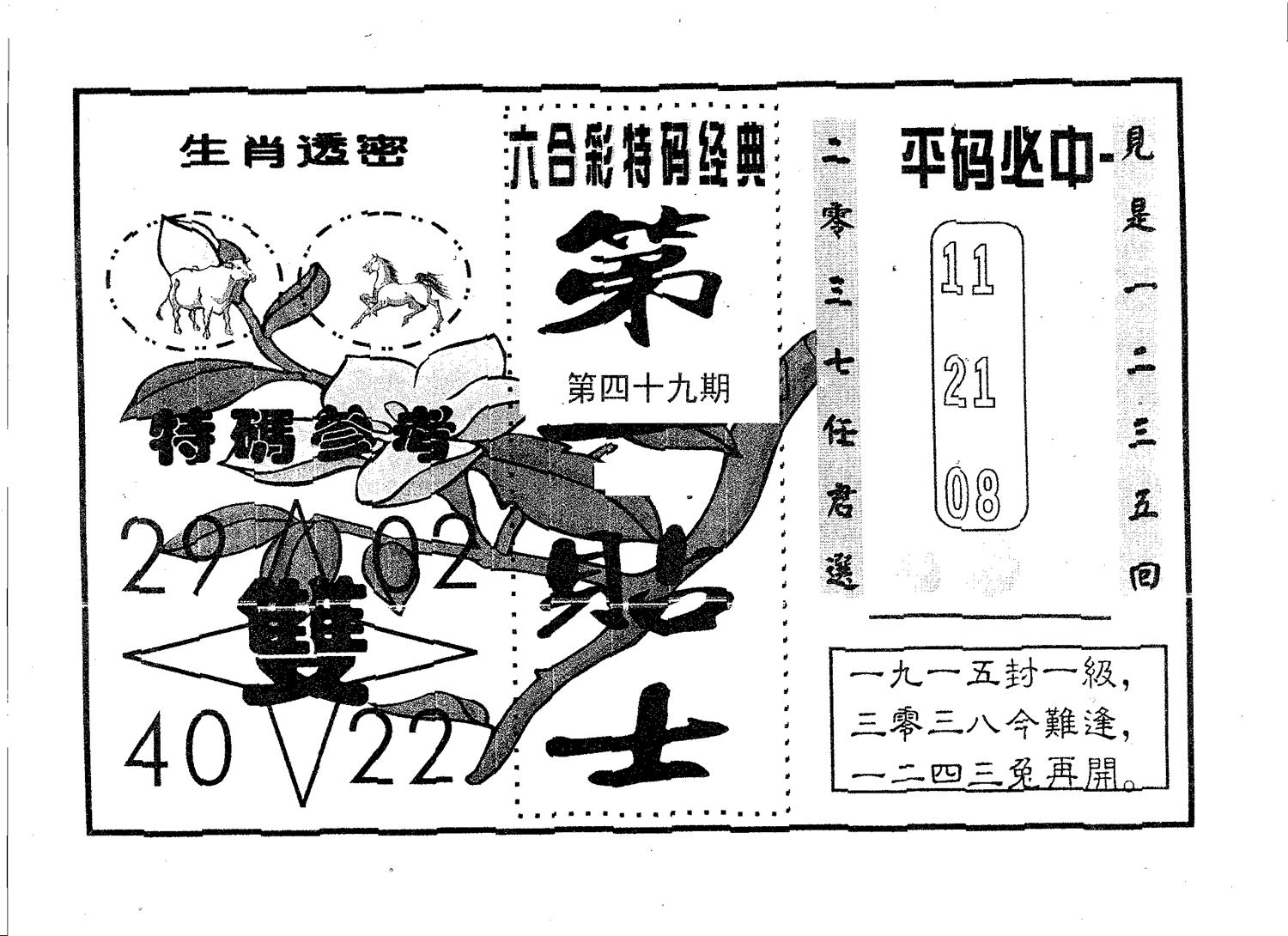 第一贴士 第49期