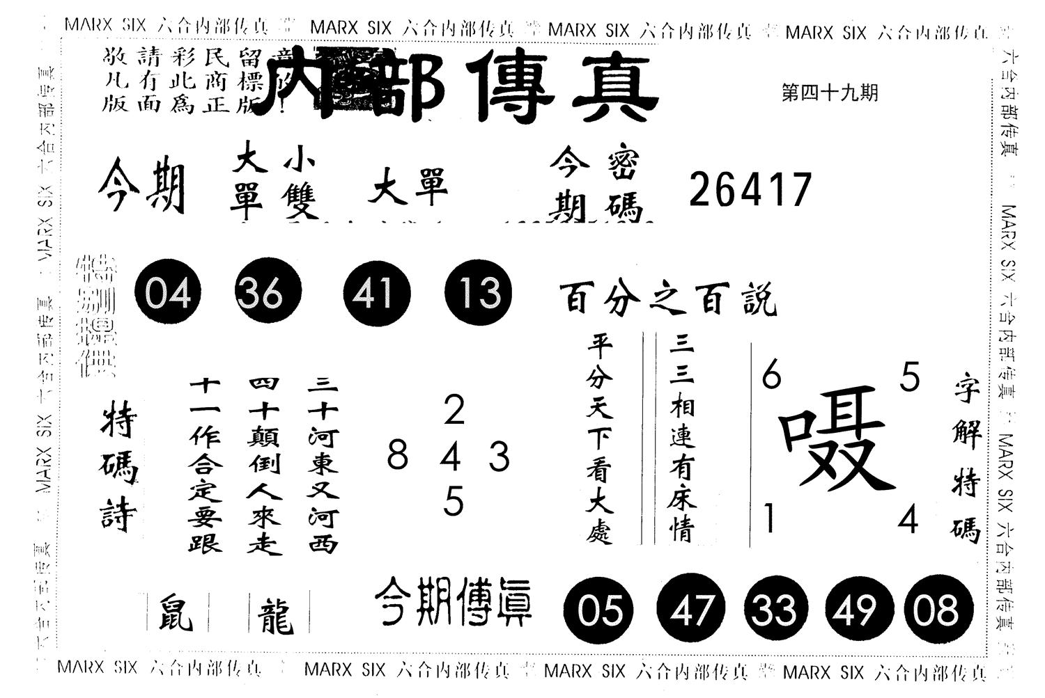 内部传真 第49期