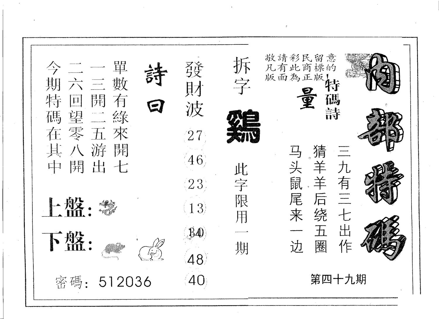 内部特码 第49期