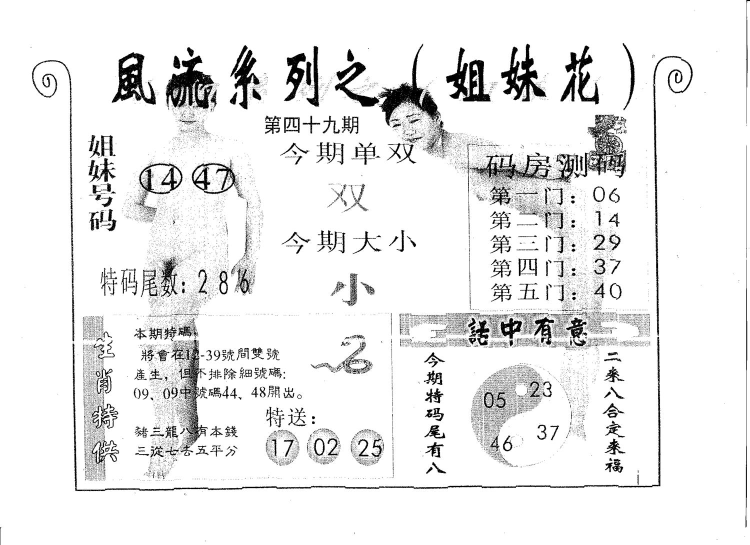 风流系列-1 第49期