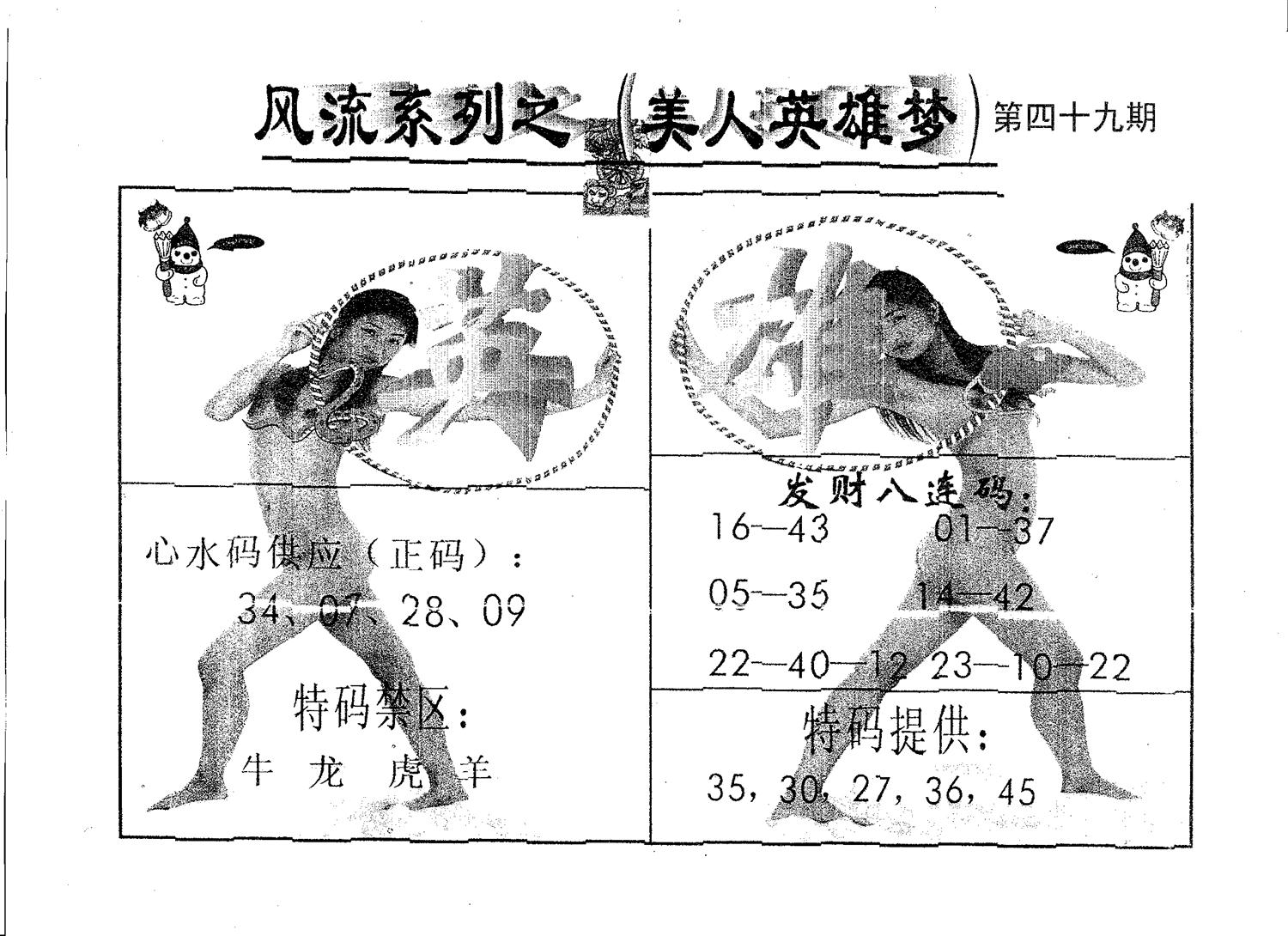 风流系列-2 第49期