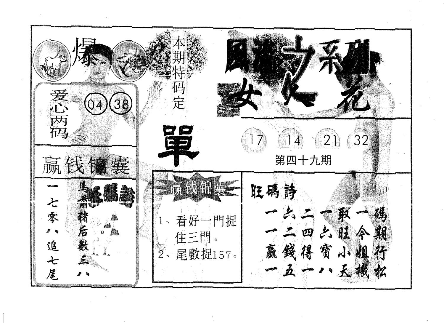 风流系列-4 第49期