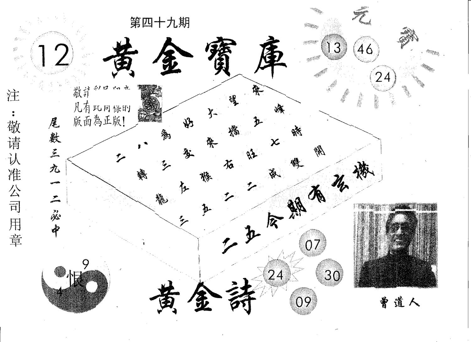 黄金宝库 第49期