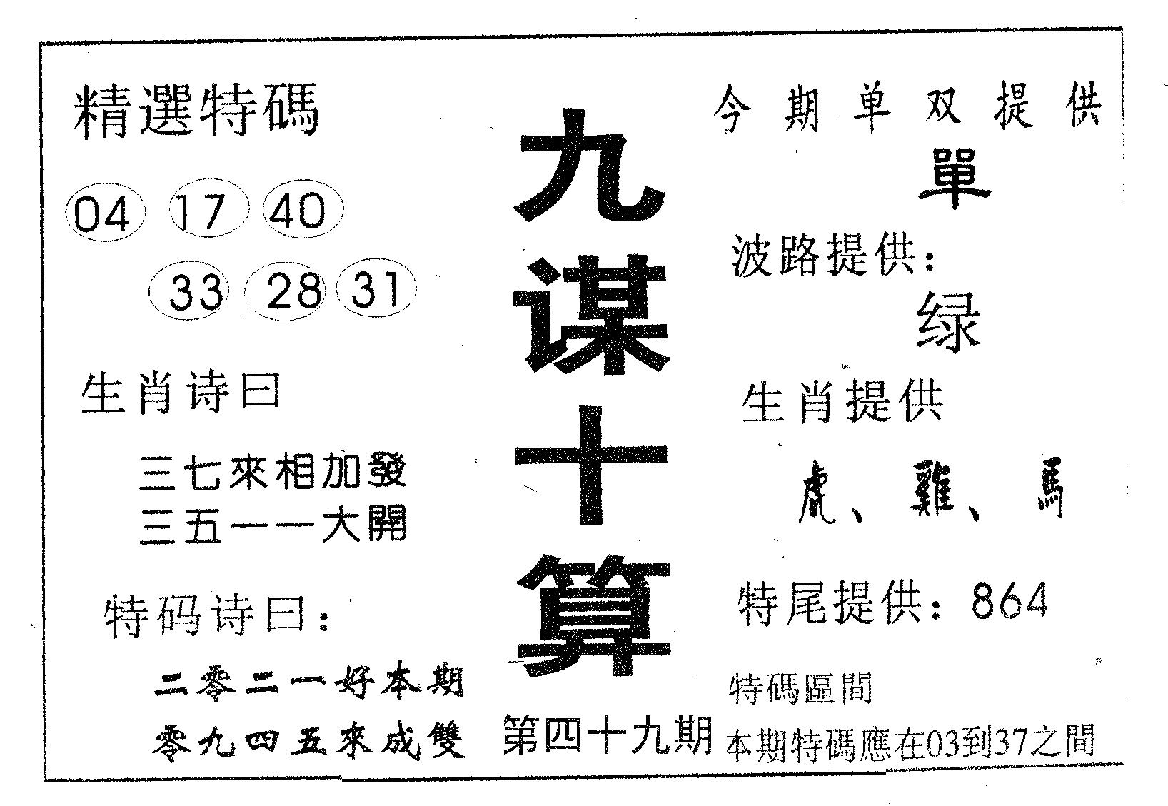 九谋十算 第49期