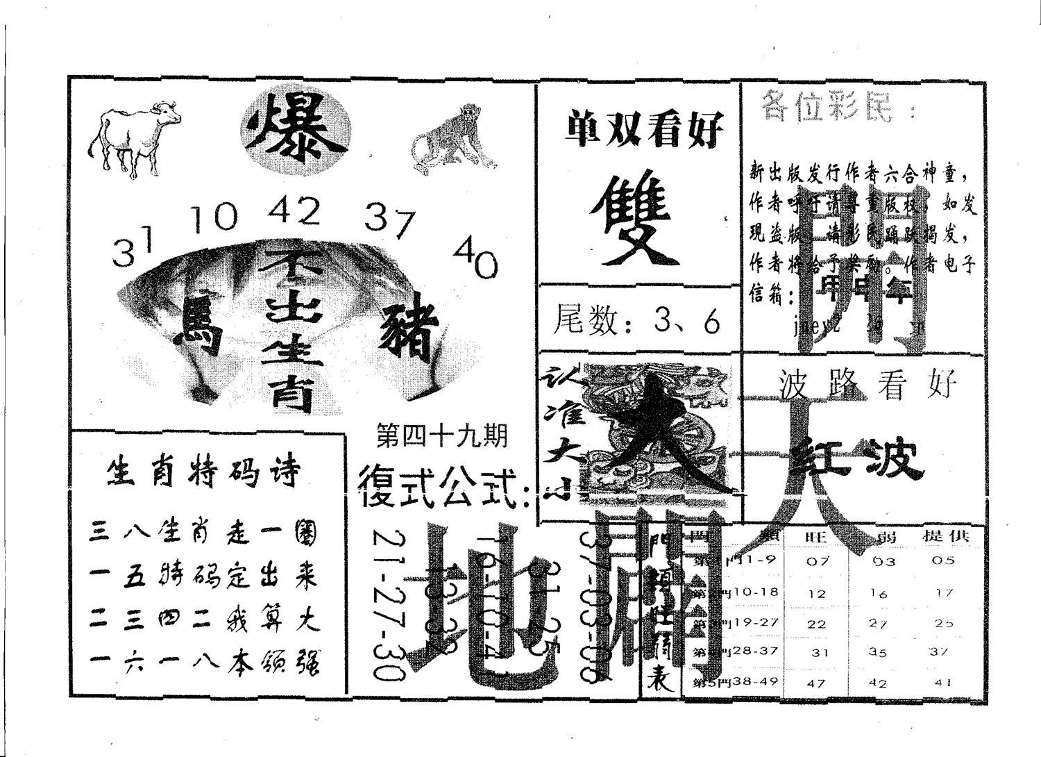 开天辟地 第49期