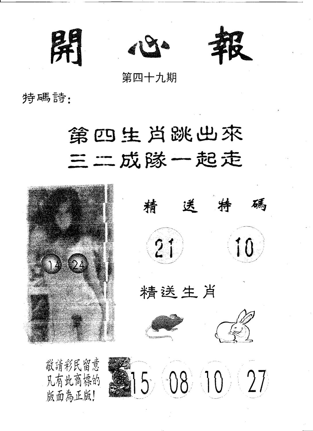 开心报 第49期