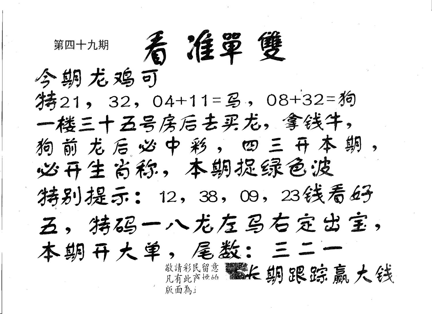 看准单双 第49期