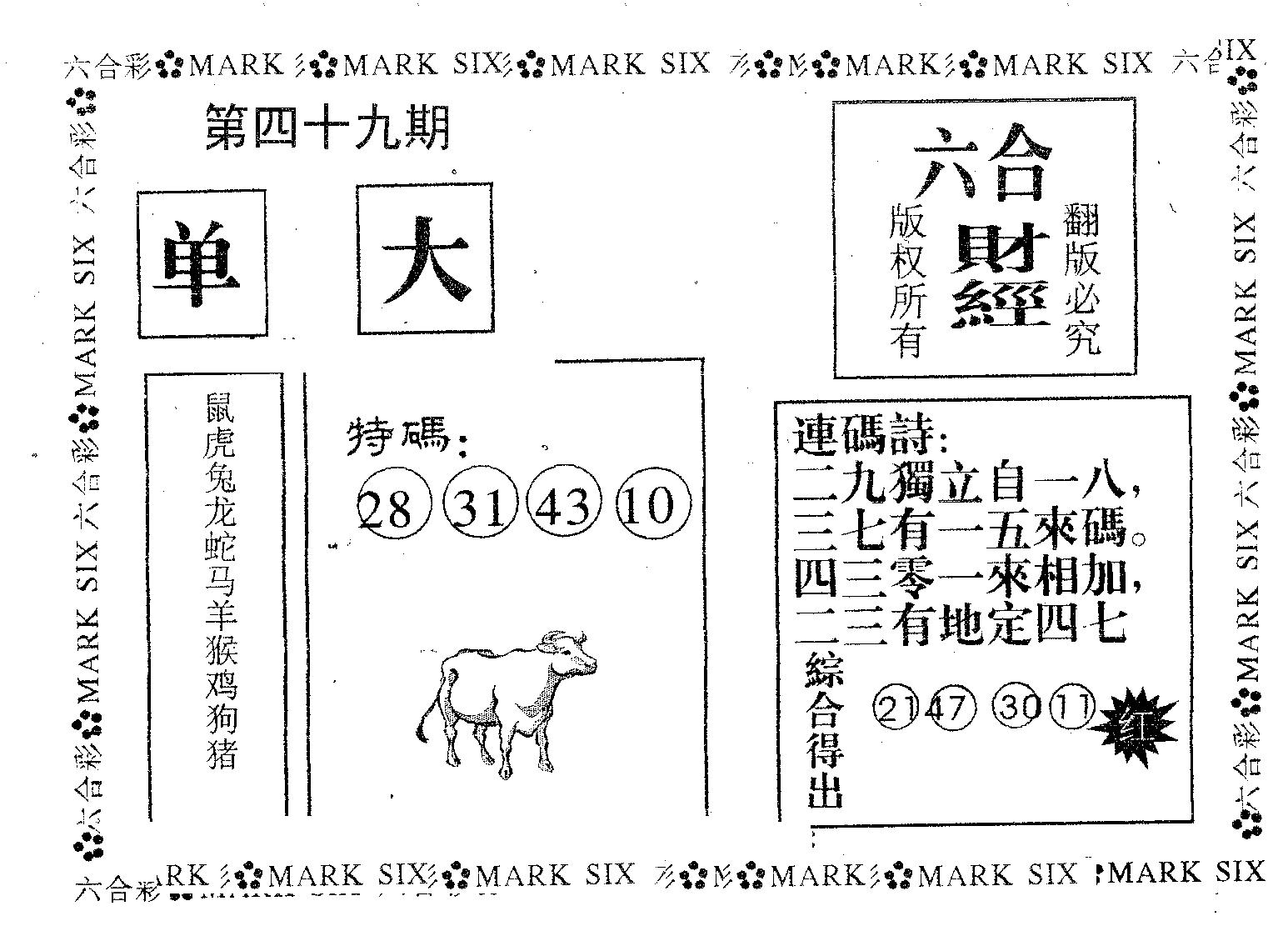 六合财经 第49期