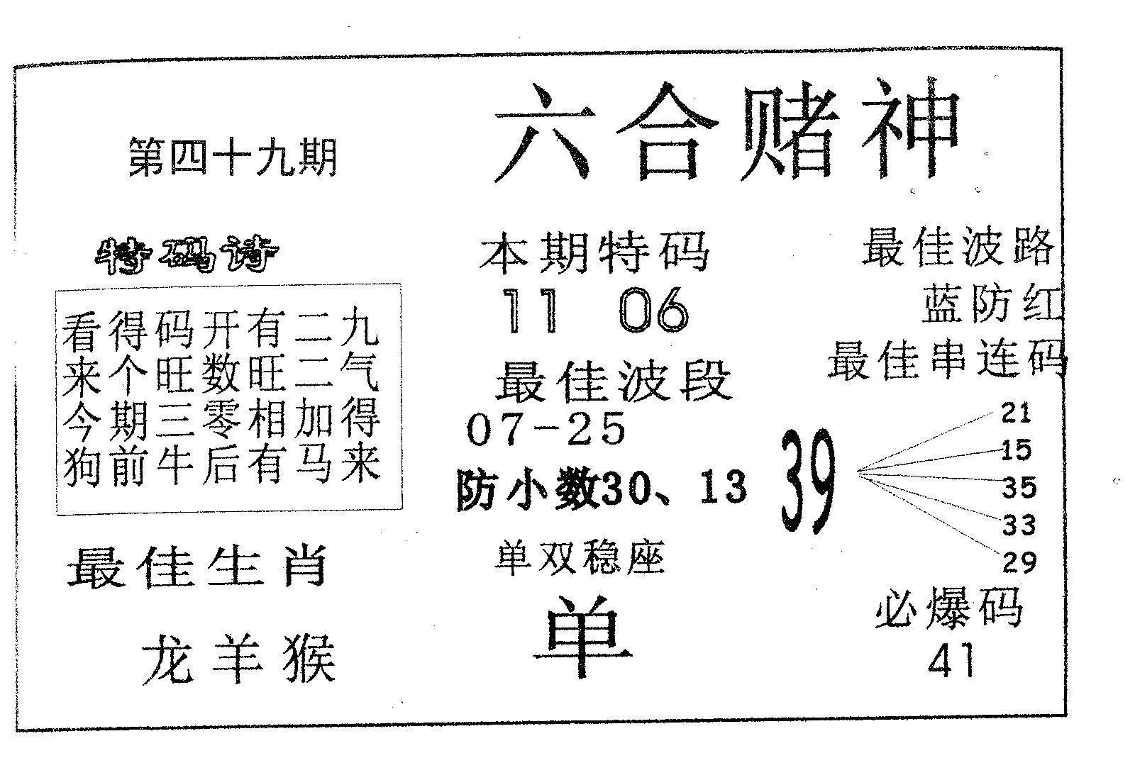 六合赌神 第49期