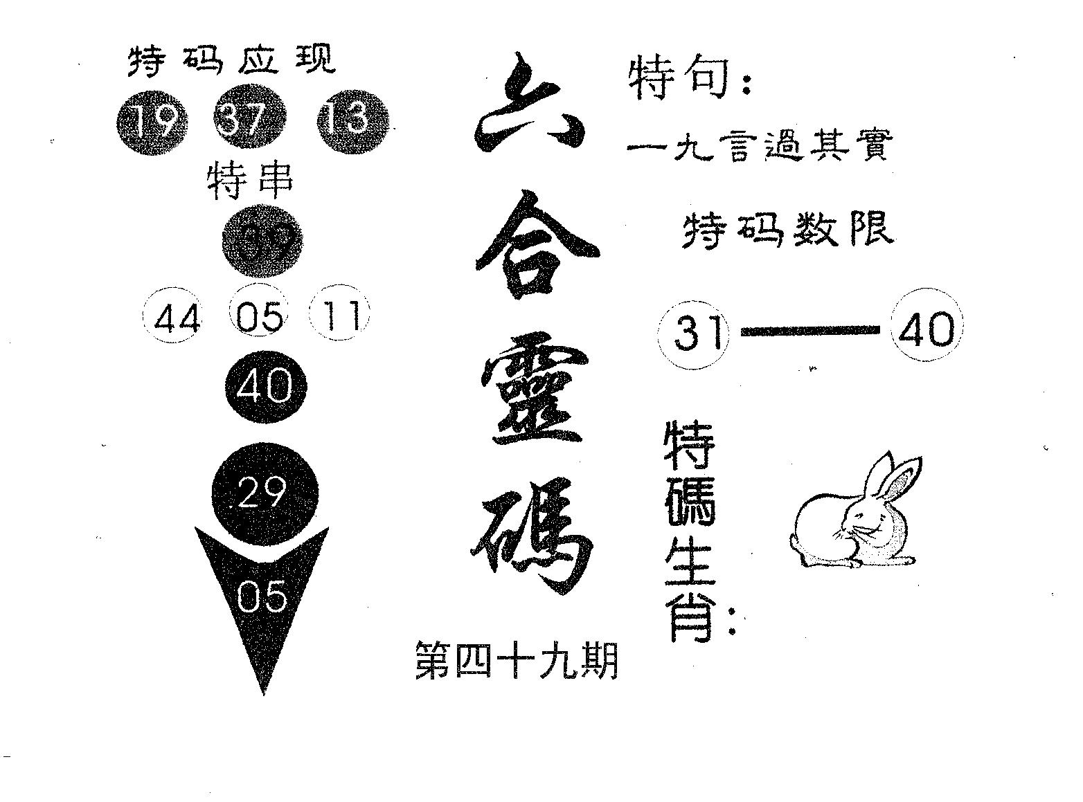 六合灵码 第49期