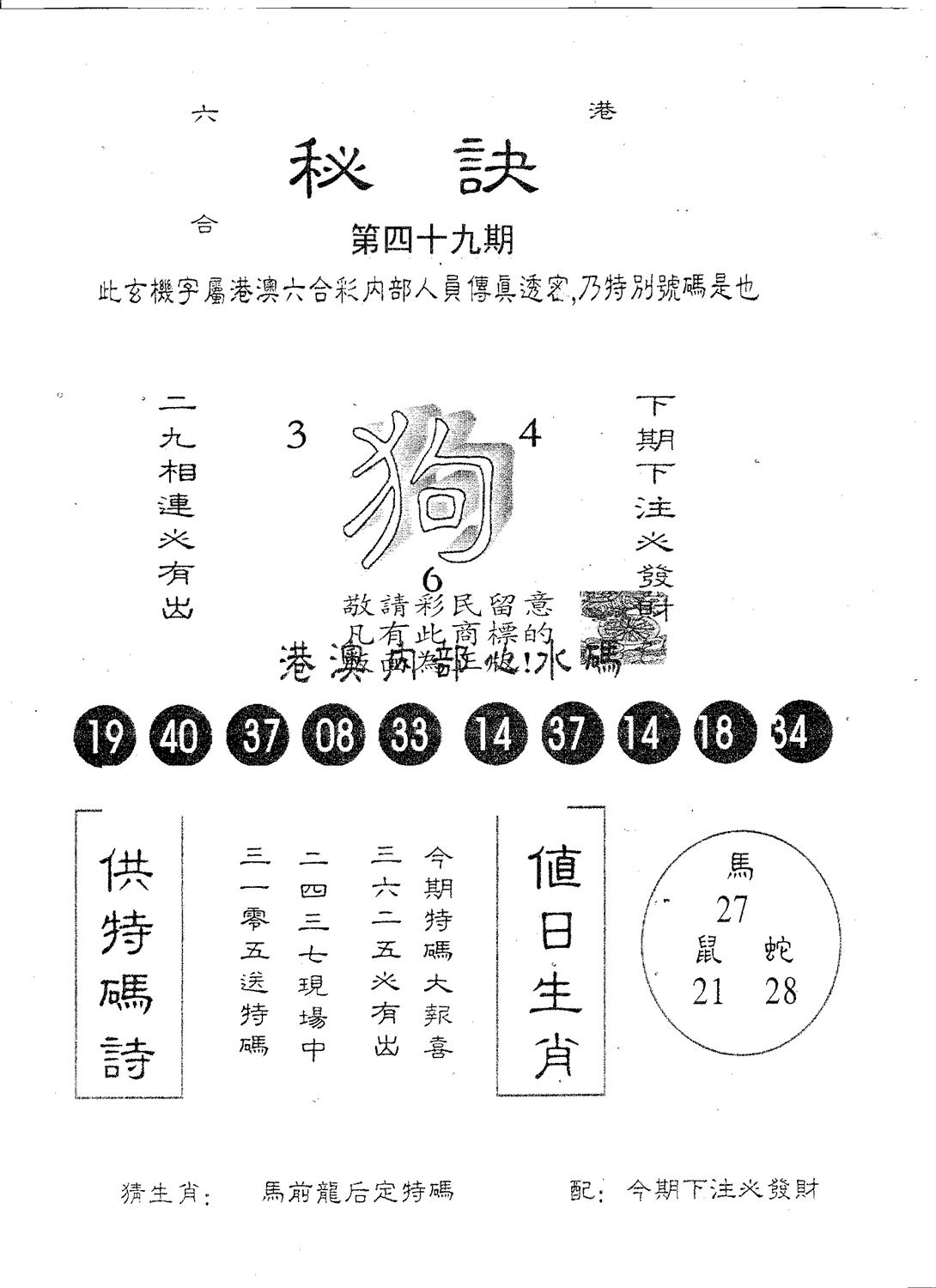 秘决 第49期
