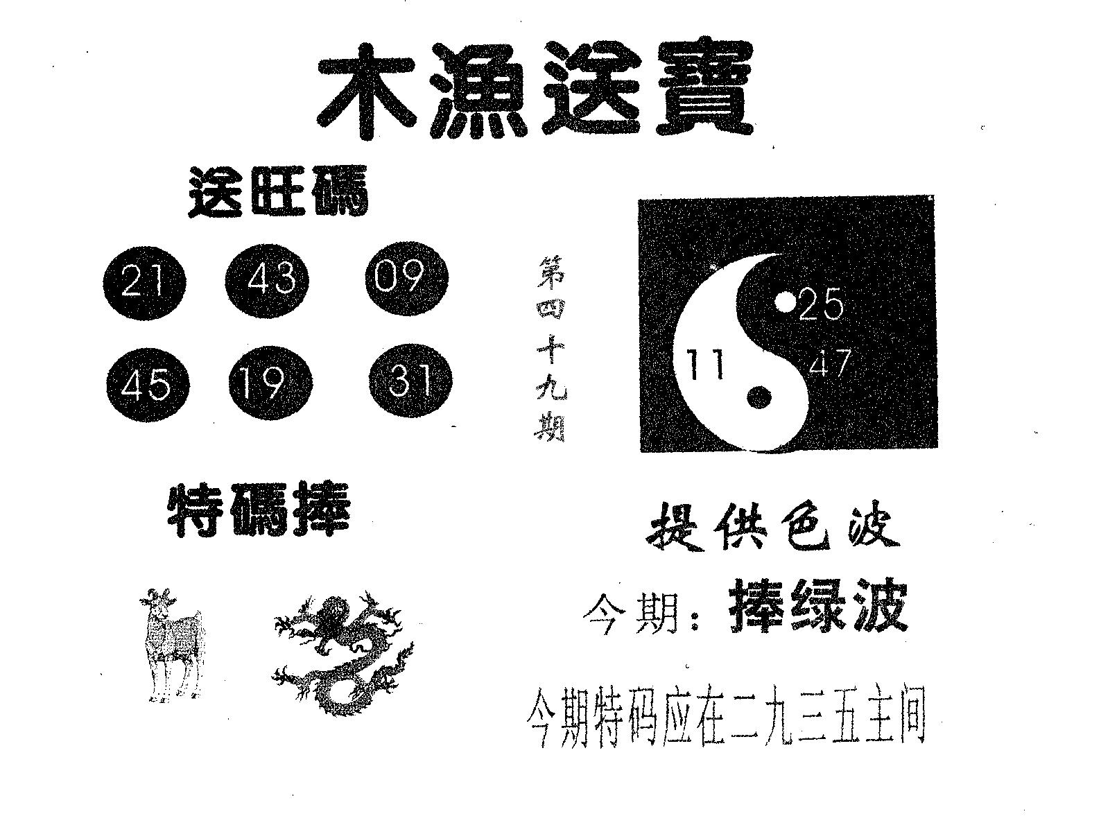 木渔送宝 第49期
