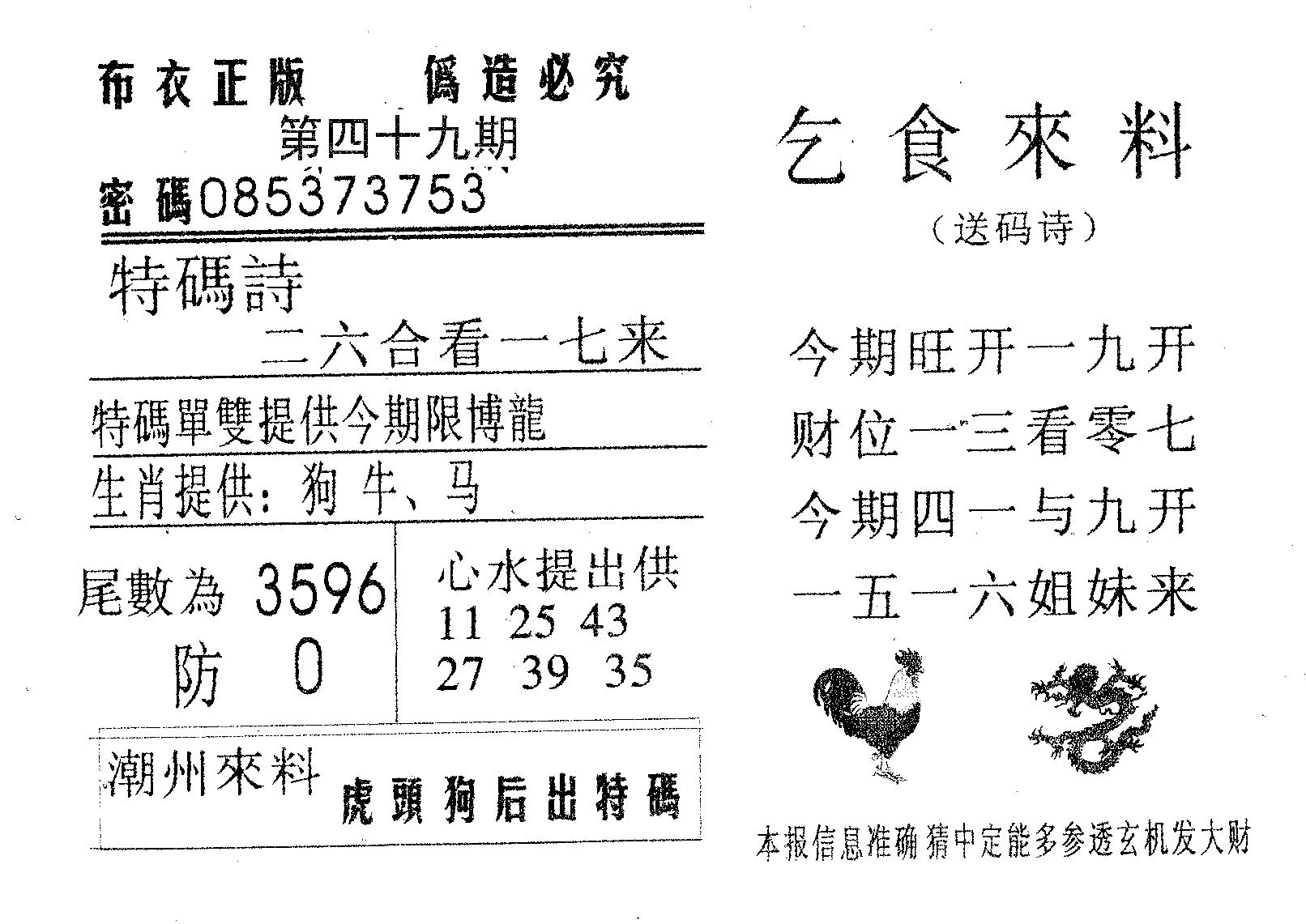 乞食来料 第49期