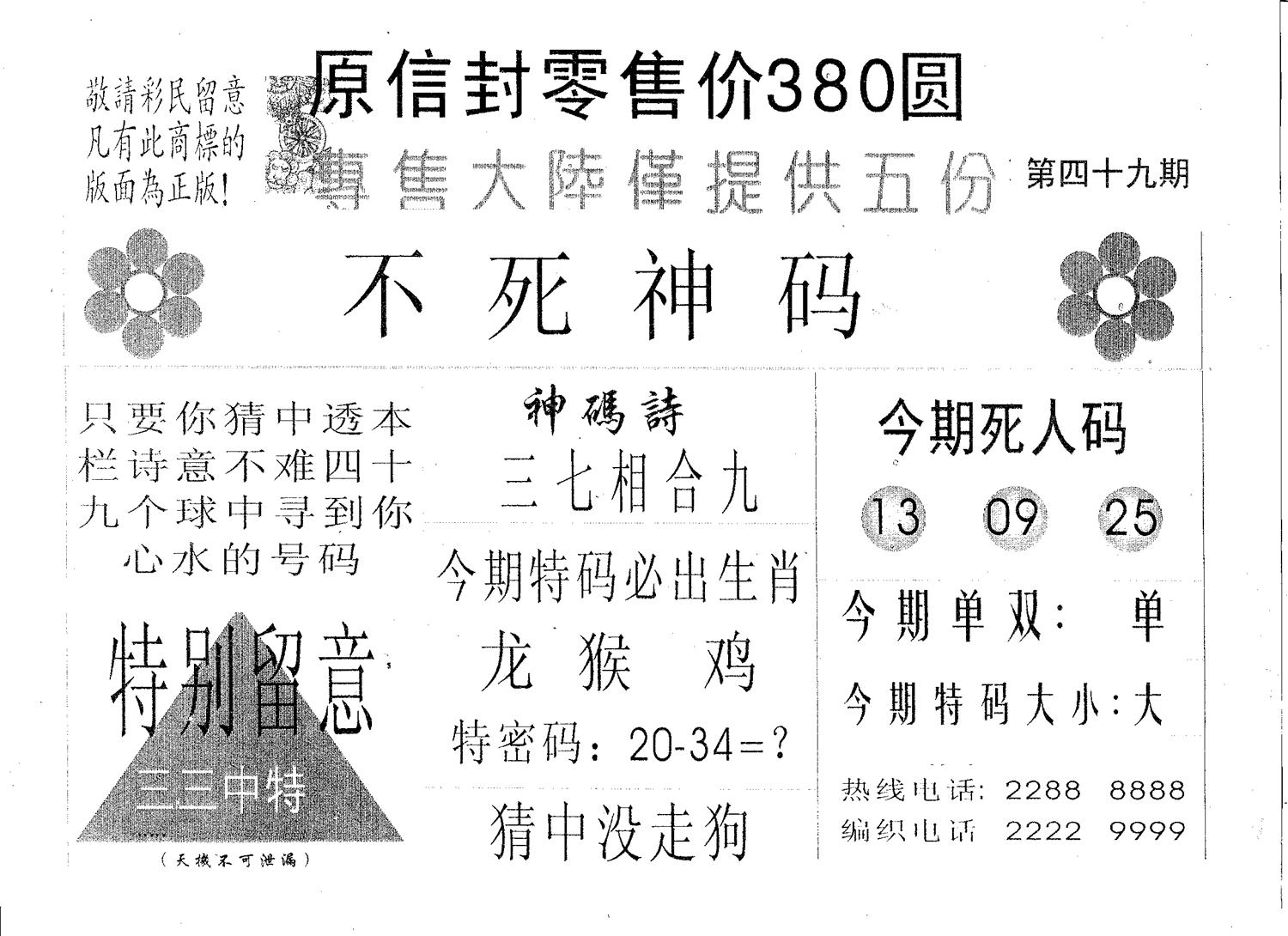 不死码B 第49期