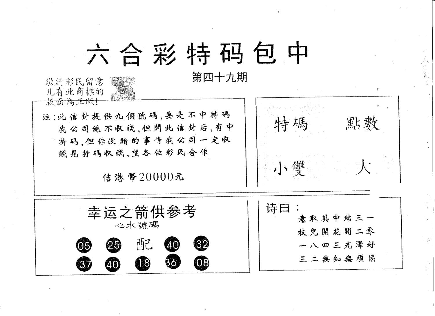 20000包中A 第49期