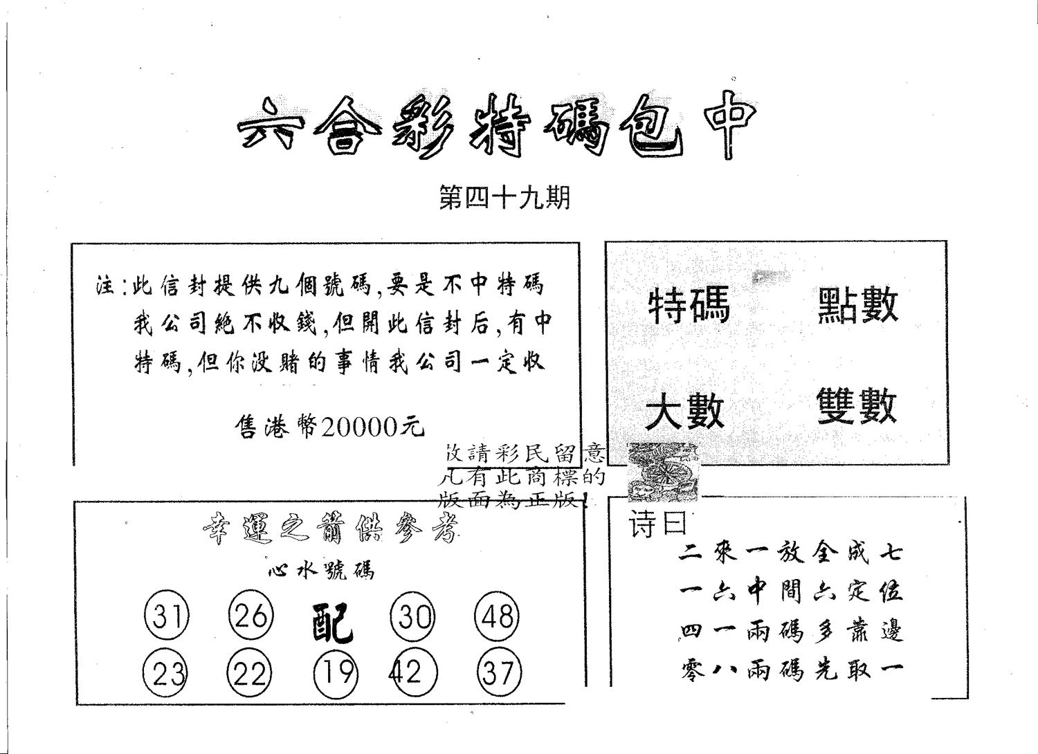 20000包中B 第49期