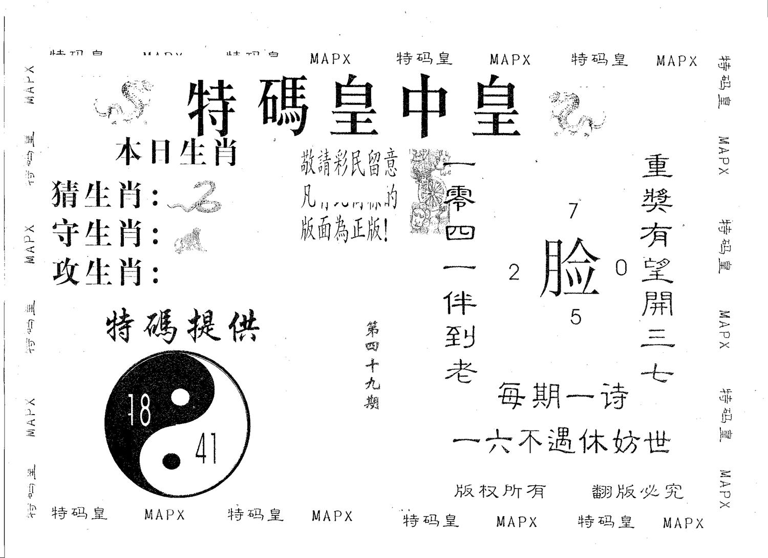 皇中皇A 第49期