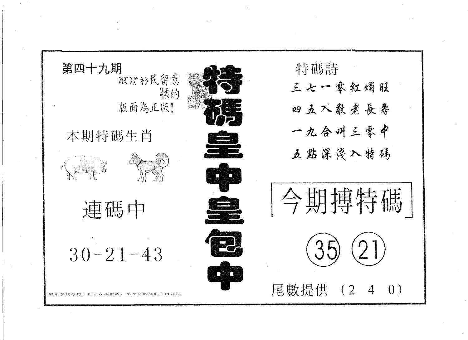 皇中皇B 第49期