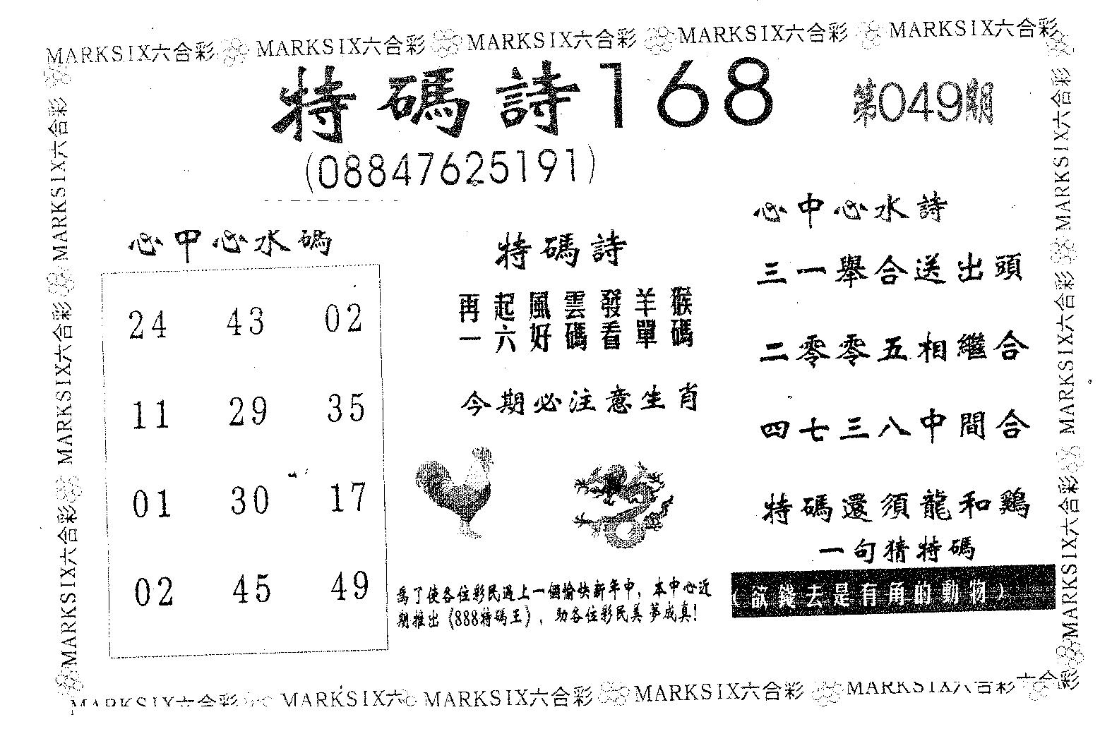 特码诗168 第49期
