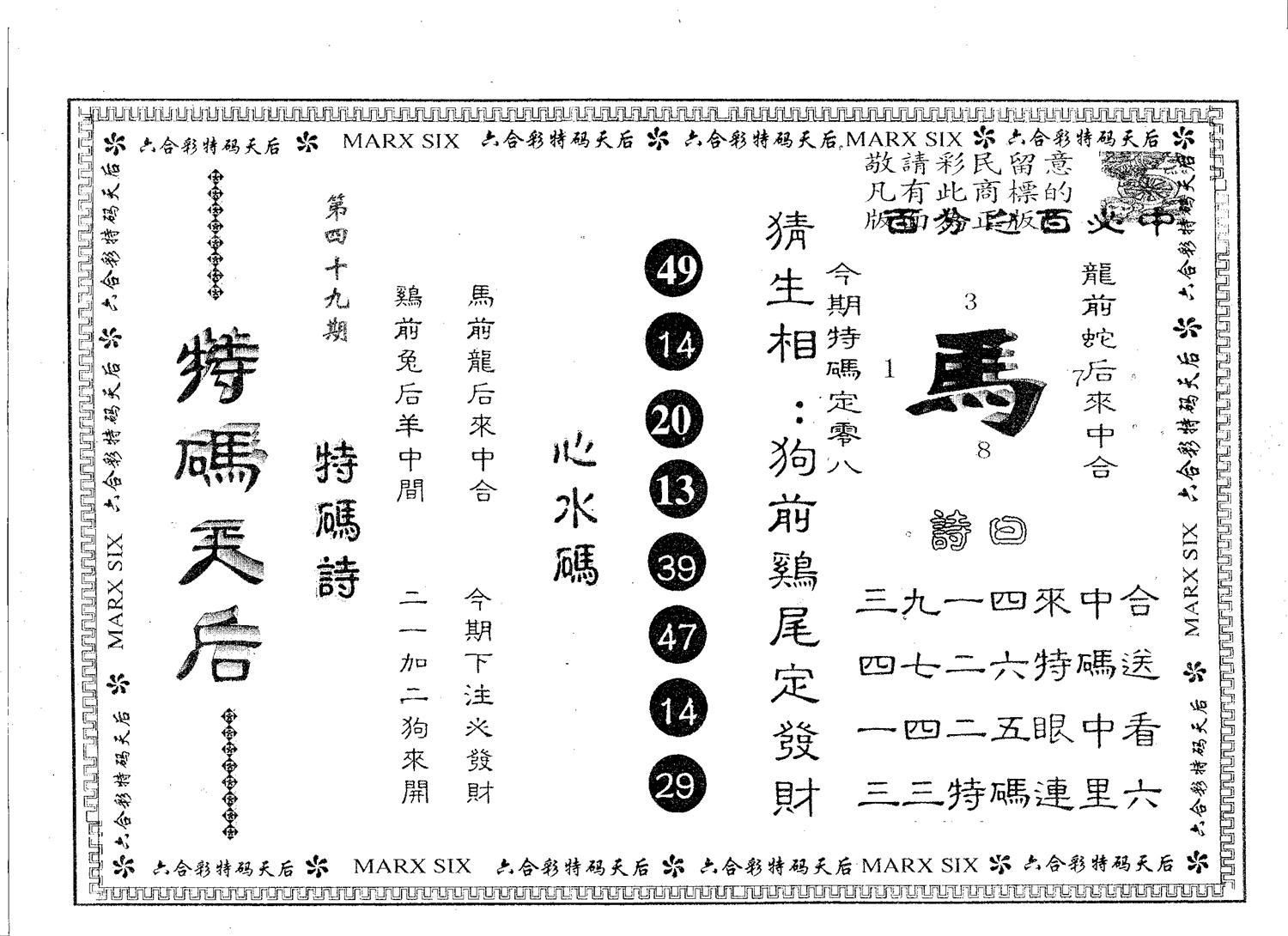 特码天后B 第49期