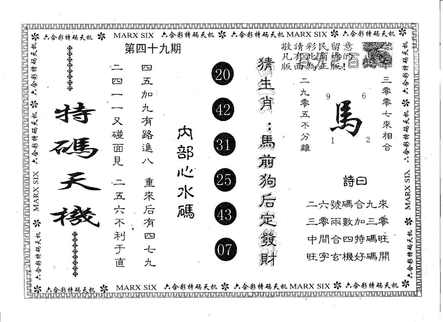 特码天机 第49期