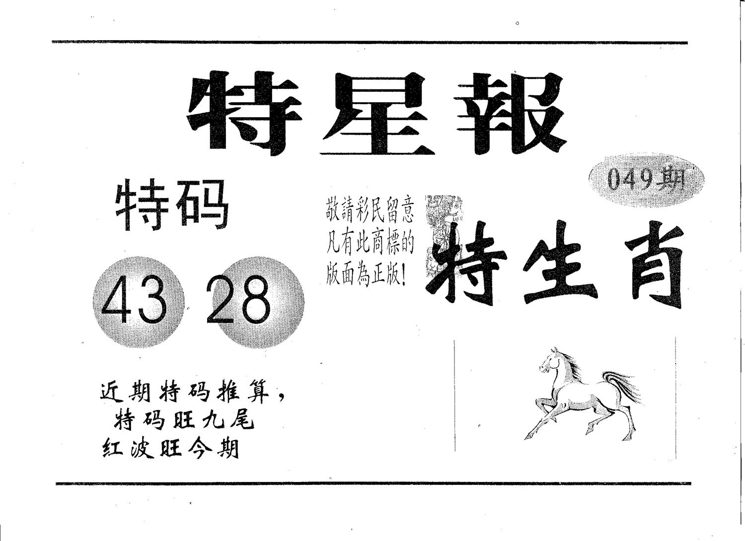 特星报 第49期