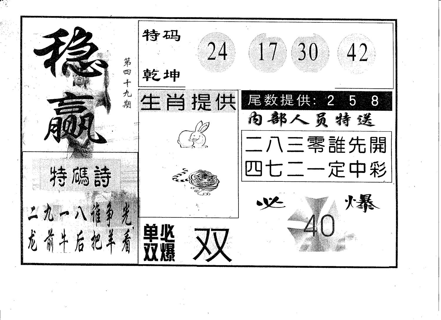 稳赢 第49期