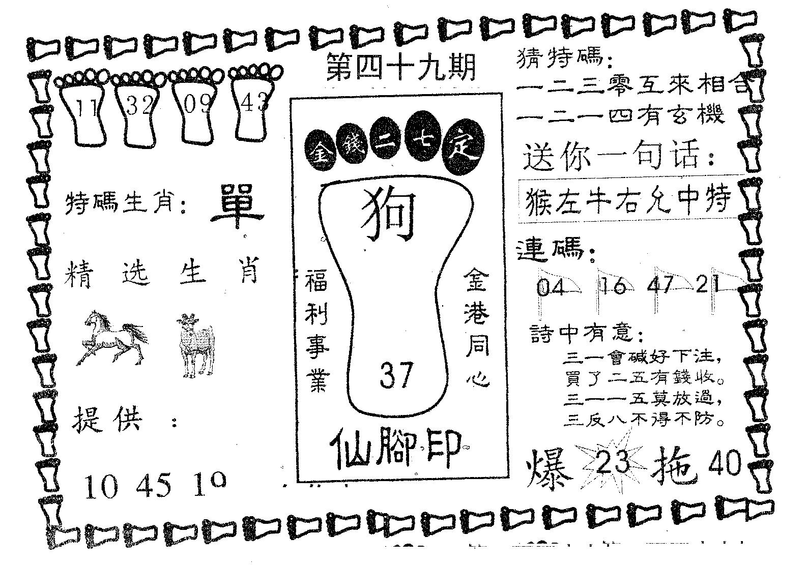仙脚印 第49期