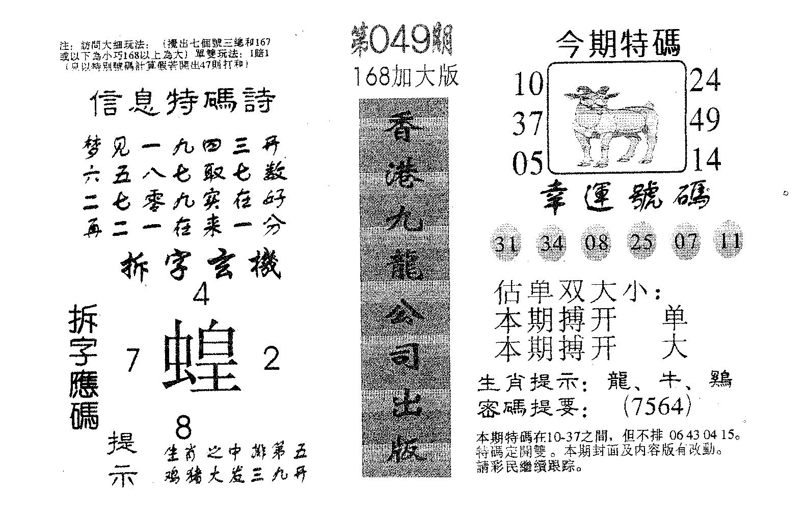 168加大版 第49期