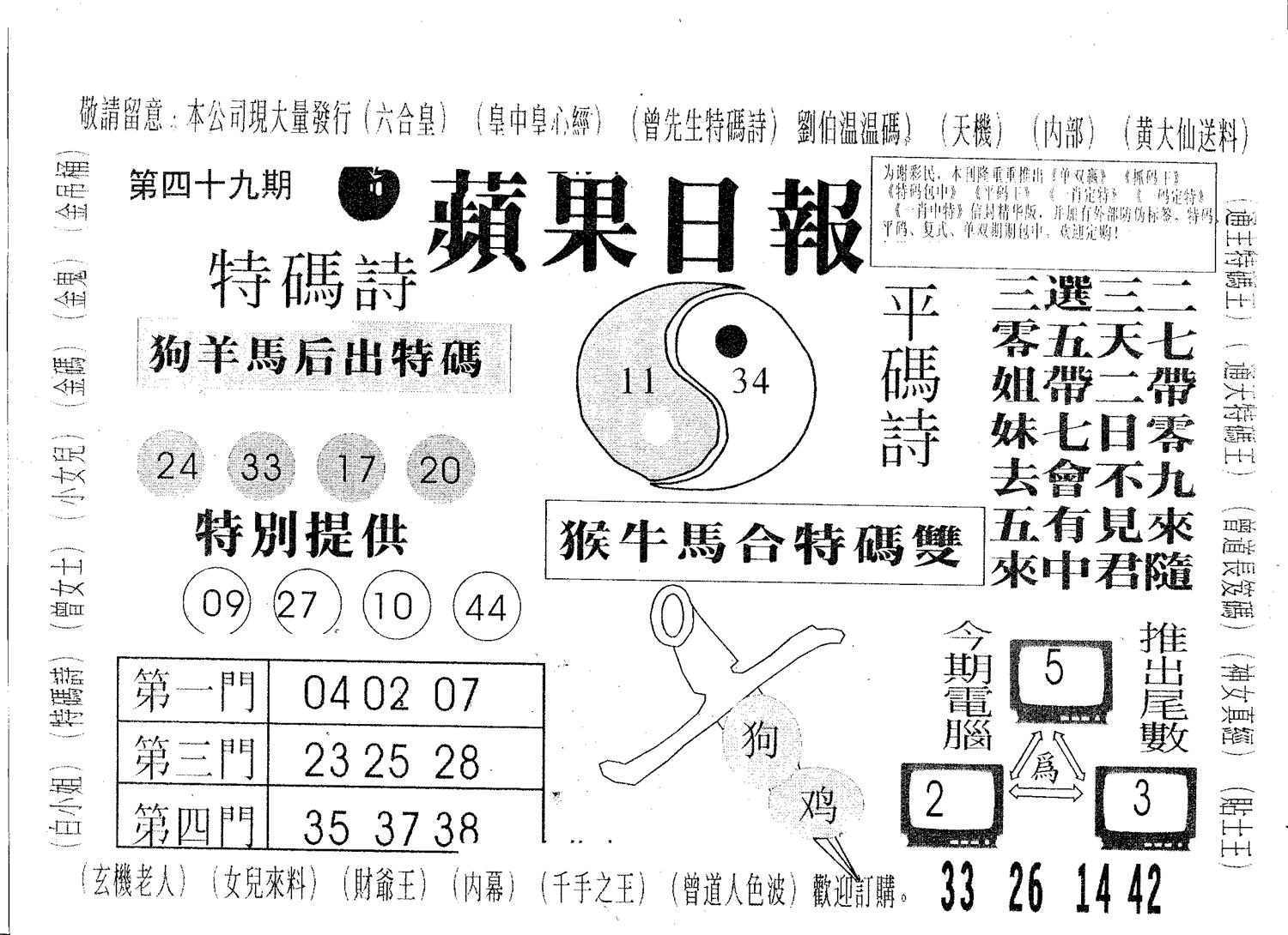 新苹果日报 第49期