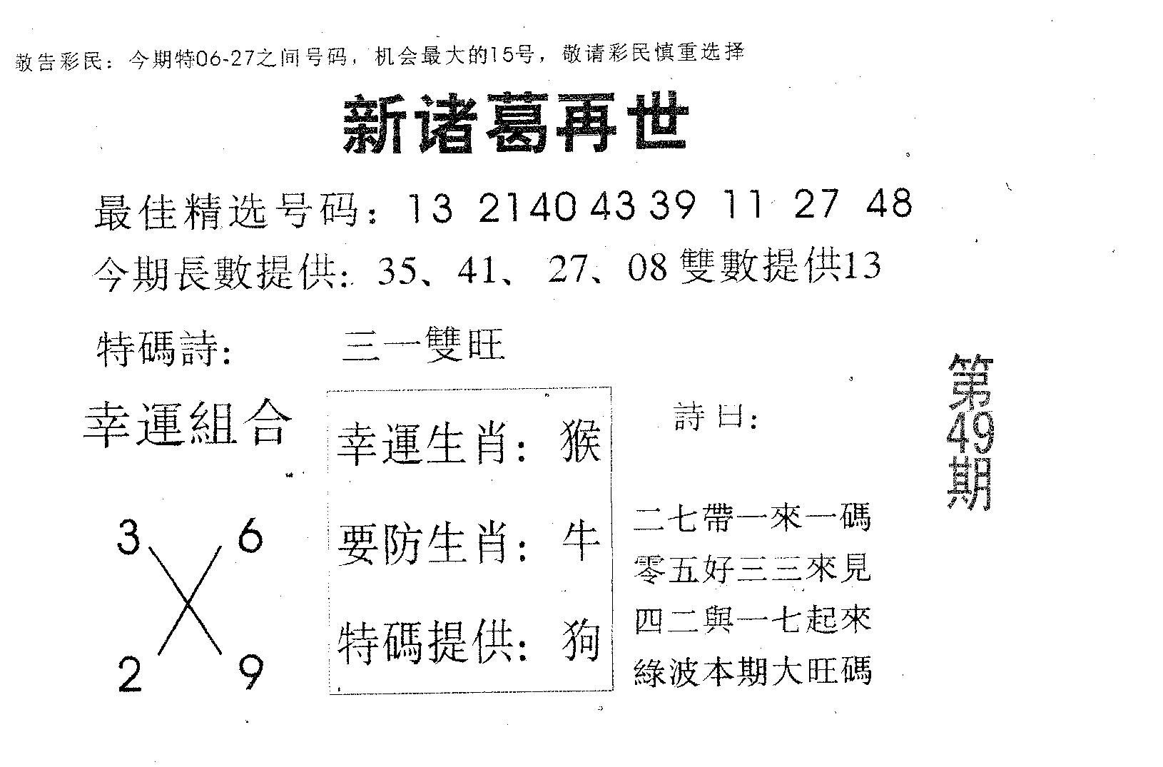 新诸葛 第49期