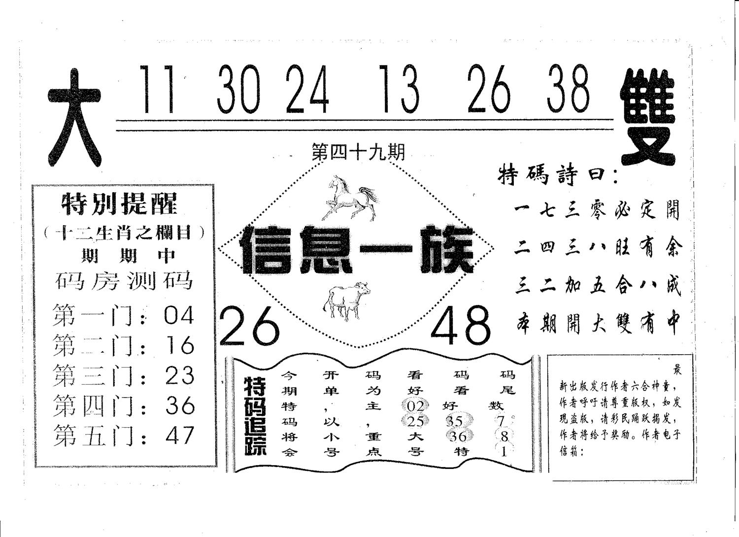 信息一族 第49期