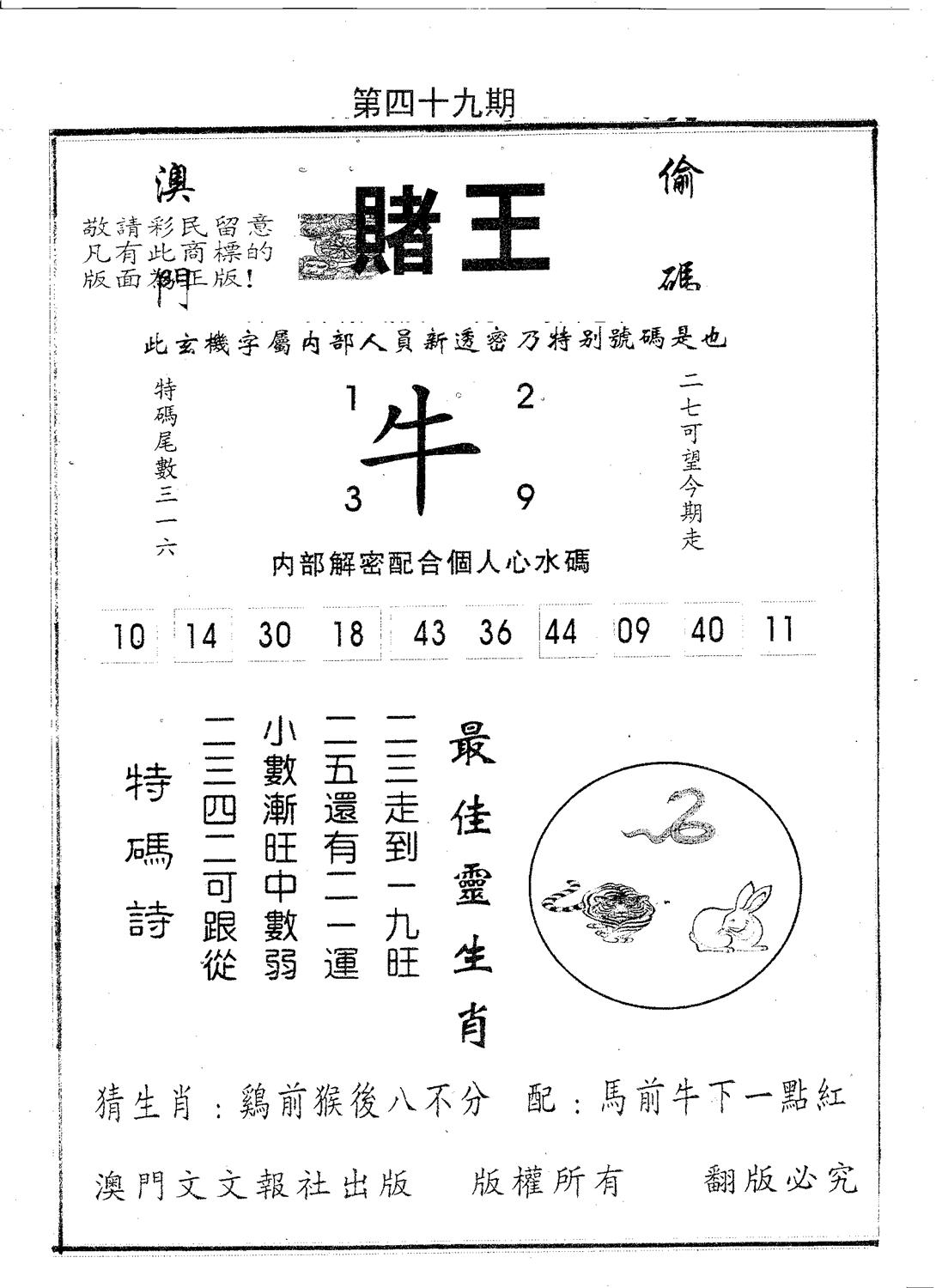 赌王 第49期