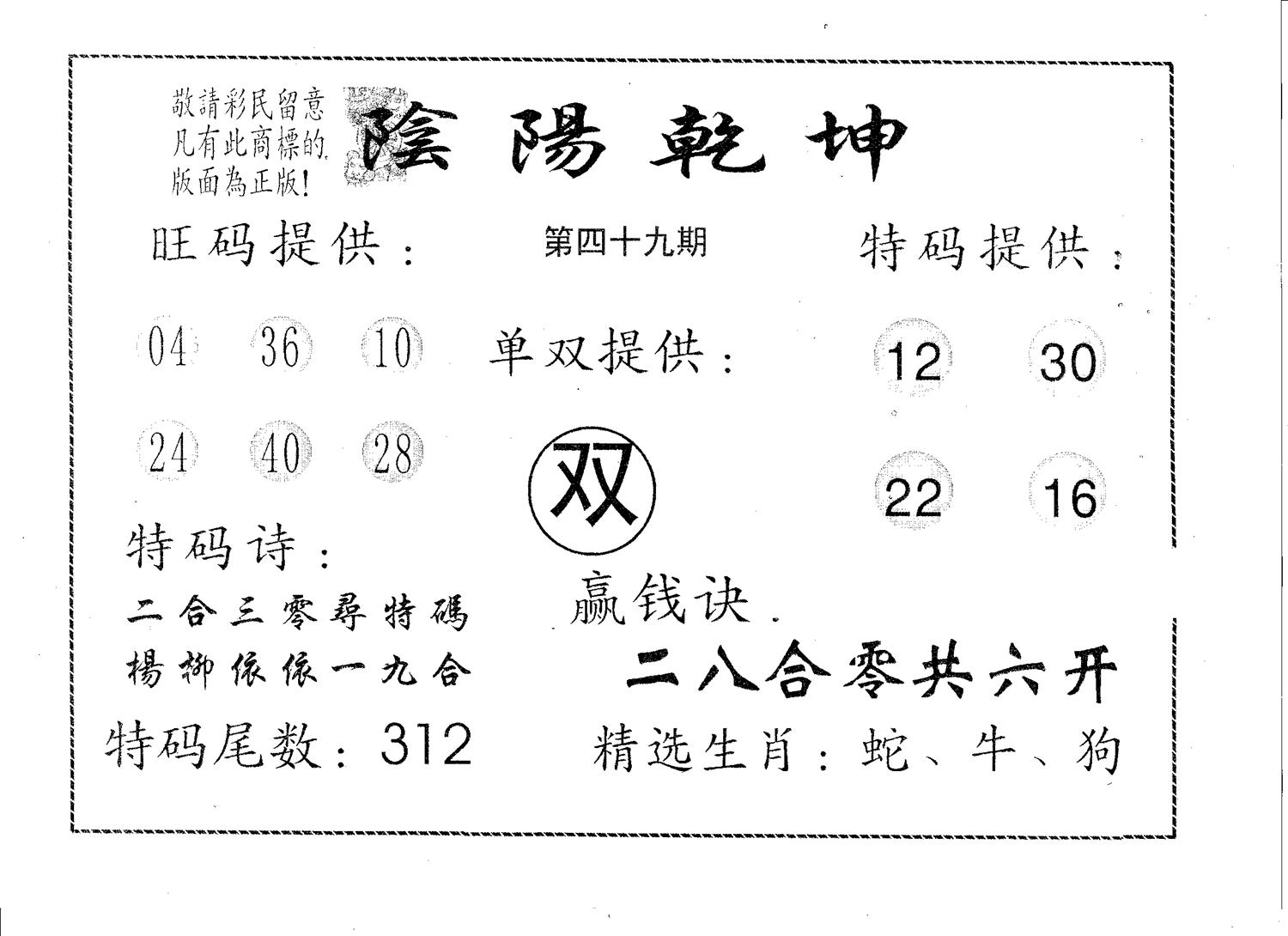 阴阳乾坤 第49期