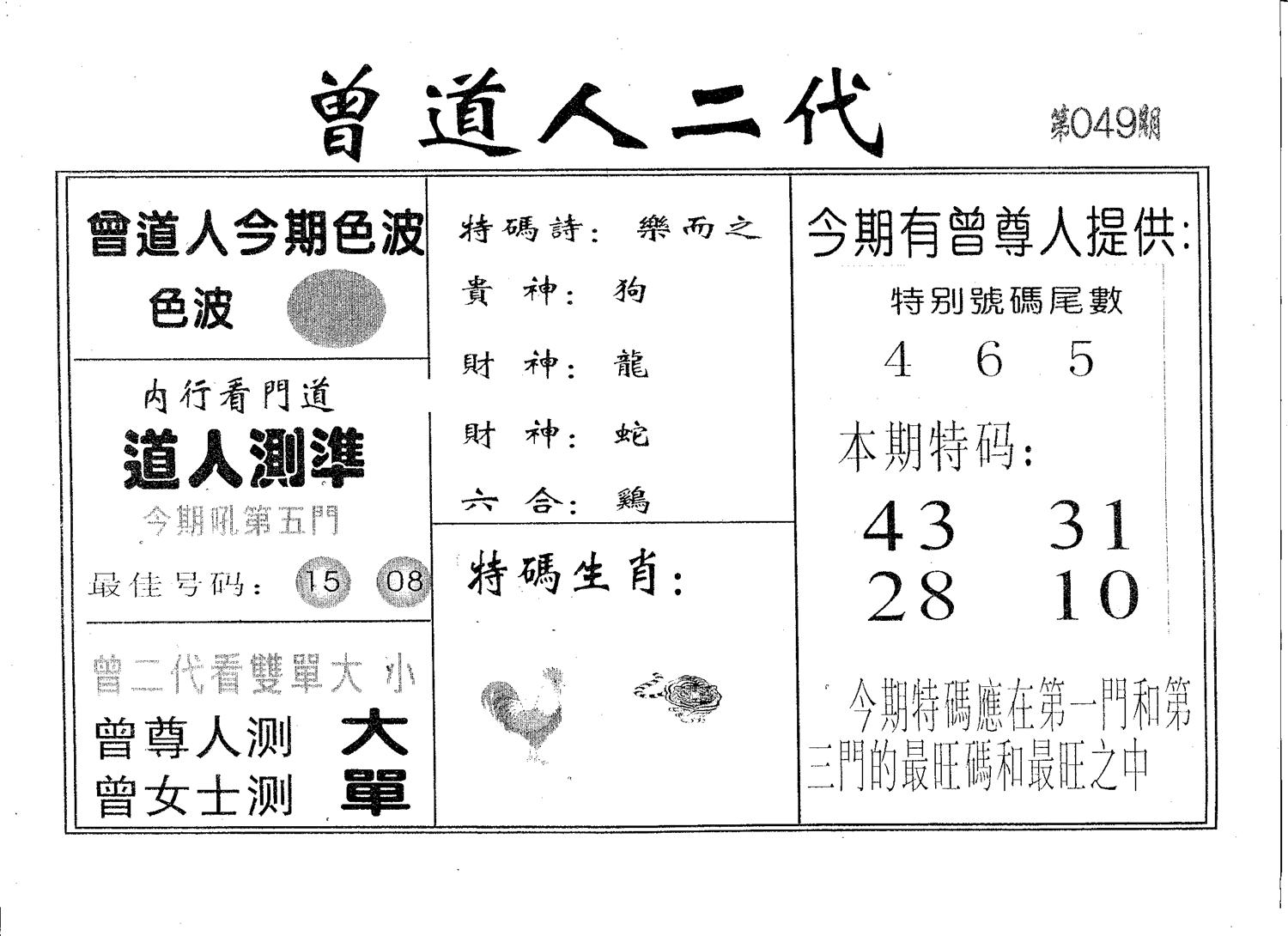曾二代 第49期